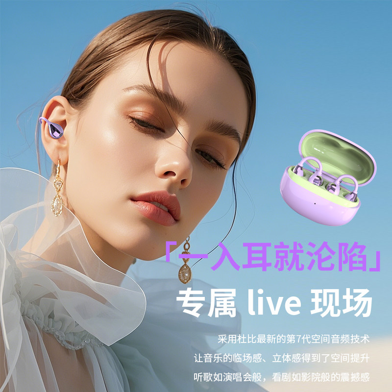 蓝牙耳夹式降噪低延迟运动耳机