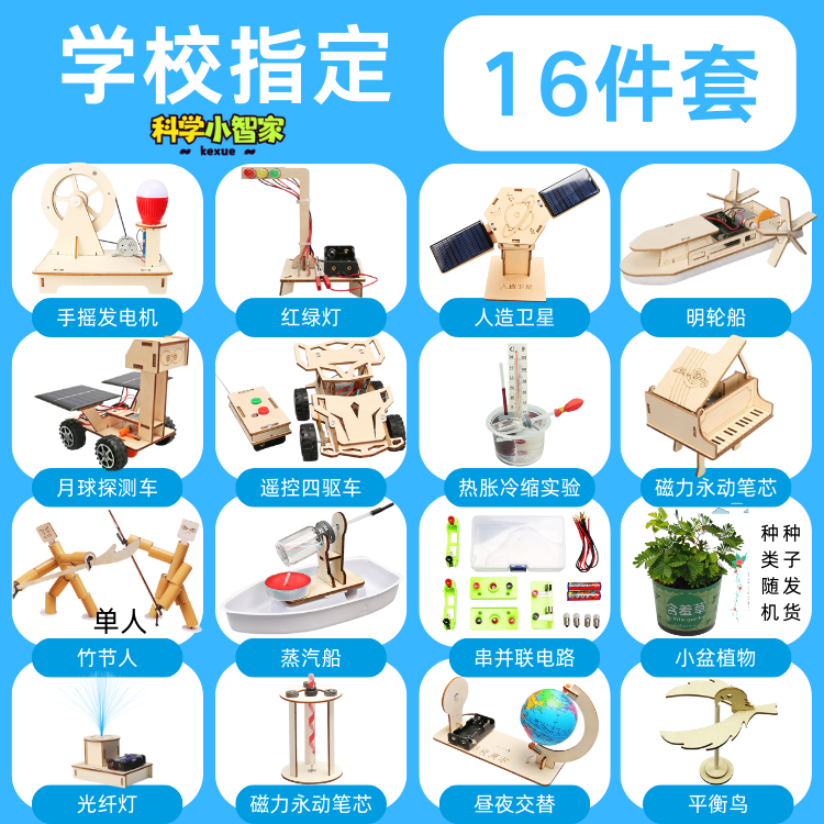 科学小实验套装小学生收工科技小发明材料儿童物理启蒙幼儿园玩具