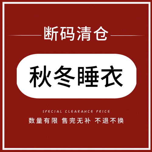 断码清仓-睡衣女春秋冬纯棉磨毛绒布全棉长袖家居服男