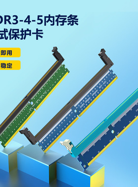 DDR5 U-DIMM 288Pin DDR5内存测试保护卡 ddr5增高保护长卡扣卡