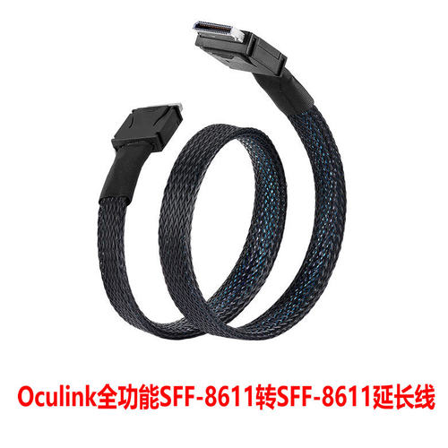 PCIE4.0x4全功能镀银线缆SFF8611延长线oculink4i镀银线缆A1加粗