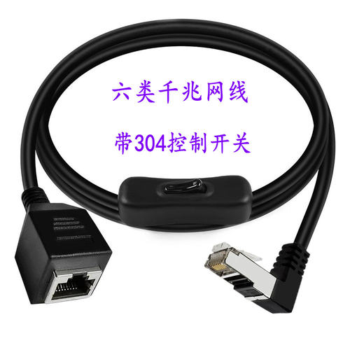 超六类千兆cat6e网络连接线带304开关控制网络断开连接延长网线