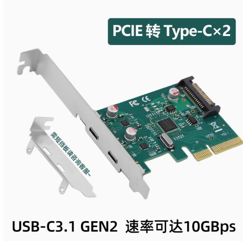 PCIe转USB3.1Type-C高速扩展卡