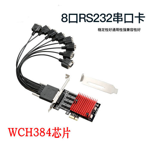 PCIE 1x转8口RS232串口卡pcie转8扩展卡台式机通用COM卡 WCH384