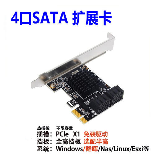 4口硬盘扩展卡PCIE转SATA转接卡