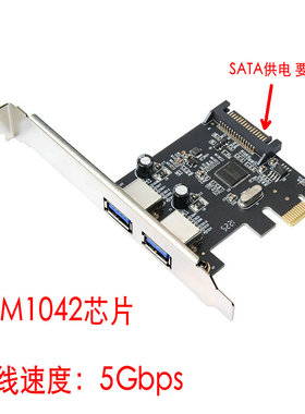 PCI-E转usb3.0扩展卡2口高速台式机USB3.0扩展卡ASM1042