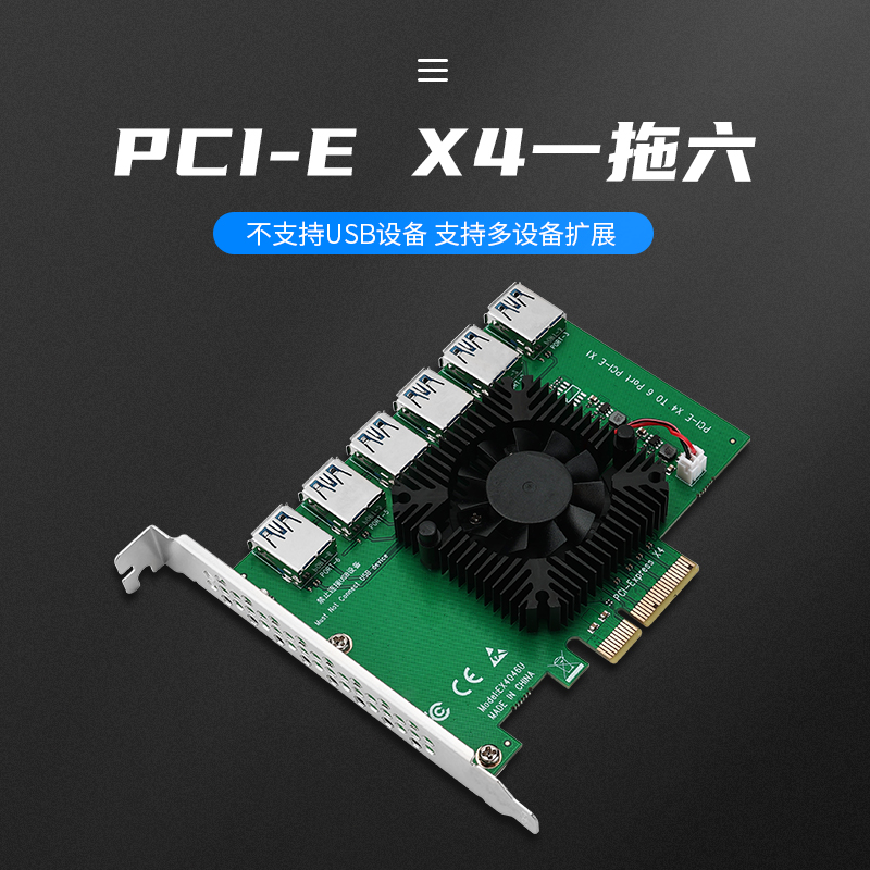 PCIE x4一拖六USB显卡转接板 显卡延长线 外接显卡带风扇