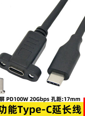 Type-C公对母延长线带耳朵 面板USB3.1充电数据线 PD100W全功能