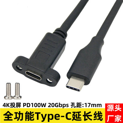 Type-C公对母延长线带耳朵 面板USB3.1充电数据线 PD100W全功能