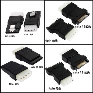 IDE大4PIN公转SATA 15P母硬盘电源转接头 4Pin Molex IDE机箱