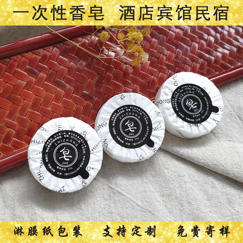 Star hotel Supplies disposable Soap hotel Homestay customized 25 Ke Round Soap 100 setin the Care cleaners/Sanitary napkins/Paper/Aromatherapy , Shampoo bath/Personal cleanliness , Body Wash , Toilet soap  category - from Buy2taobao.com to provide professional Taobao agent buy service