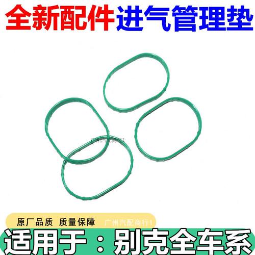 适配于别克新君越24 进气管理垫 进气支管垫 进气歧管密封圈胶圈