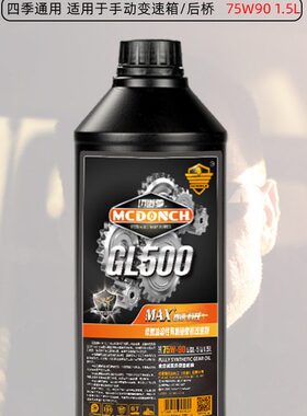 迈道驰齿轮油75w90 GL5全合成变速箱油手动后桥油15升防冻