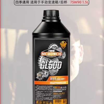 迈道驰齿轮油75w90 GL5全合成变速箱油手动后桥油15升防冻