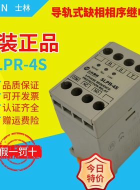 原装正品台湾士林 三相相序保护继电器 SLPR4S AC220440V卡导轨