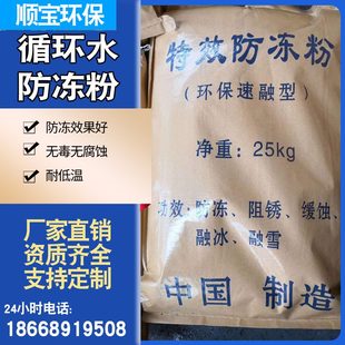 固体防冻剂锅炉家用土暖气循环水通用地暖管专用抗冻颗粒粉防冻液