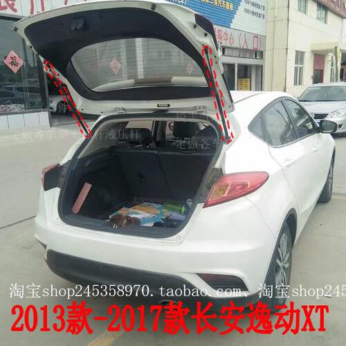 20132017款长安逸动XT原装后盖后备箱尾门液压弹簧气压顶支撑杆