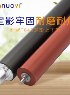 兼容利盟T612 T614 T630胶皮辊 T632 T634 T640 652 T650定影下辊