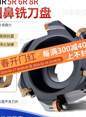 EMR8R数控铣刀盘CNC平面铣刀盘R5R6R8加工中心圆鼻刀盘黑体加硬