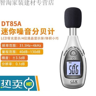 分贝测试仪DT85A噪音计声级计音量测试仪分贝仪噪音测试DT85AT