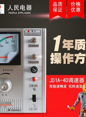 人民电器 JD1A4090电磁调速电机控制装置电动机调速器07540KW