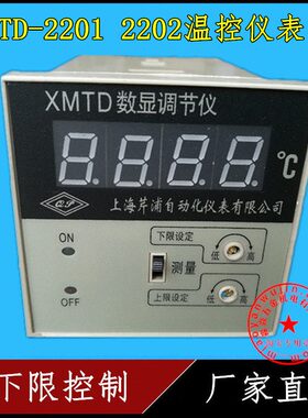 XMTD22012202温控器 数显调节仪 温度控制仪表 上下限K E PT100