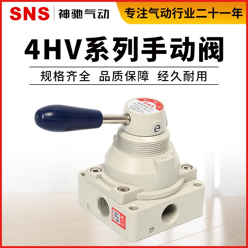 SNS神驰气动4HV系列手转阀4HV31010开关4HV21008手动换向阀气阀