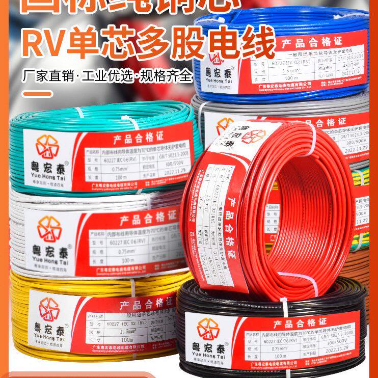 国标RV电线软线单芯多股铜芯电源电箱05 075 15平方控制电子线