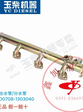 玉柴原厂4108发动机出水管D0708D7400D55A2分水管YC4D130水管