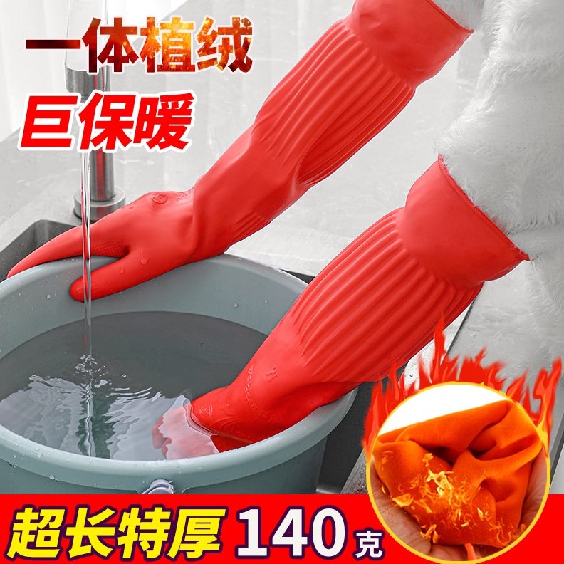 加绒加长手套橡胶厨房家务耐用洗碗女防水冬季洗衣服胶加厚一体绒