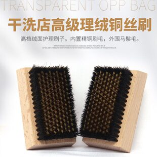 干洗店起绒刷高级绒面皮理绒刷衣物钢丝刷起绒刷子洗衣店养护刷子