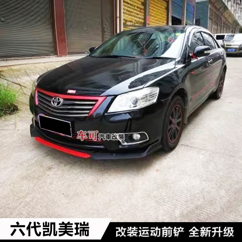 0611老款六代凯美瑞改装前铲前唇杠下巴大小包围 6代凯美瑞camry