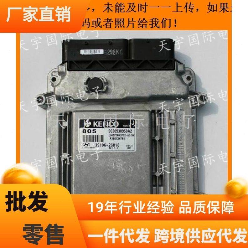 现代伊兰特手动挡发动机电脑板ECU 3910626810 3913126AX2,汽车零部件/养护/美容/维保,发动机总成及部件,淘宝优惠券,粉丝福利购,淘宝优惠卷