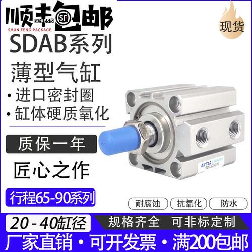 亚德客薄型气缸SDA20X65B 25X70B 32X75B 40X80B 20X85B 20X90B