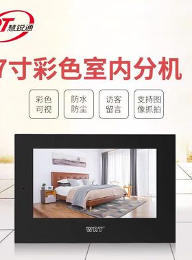 WRT慧锐通楼宇可视对讲室内分机D0S801D8S7 B2S801D8S7