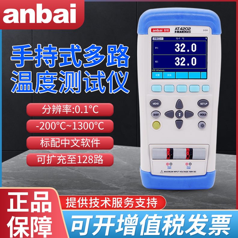 安柏AT4208手持多路温度测试仪AT4204AT4202多通道温度巡检仪