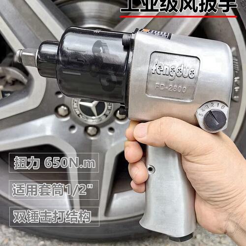 台湾风铎FD2800风板手风炮机小风砲气动扳手工具强力重型风炮套筒