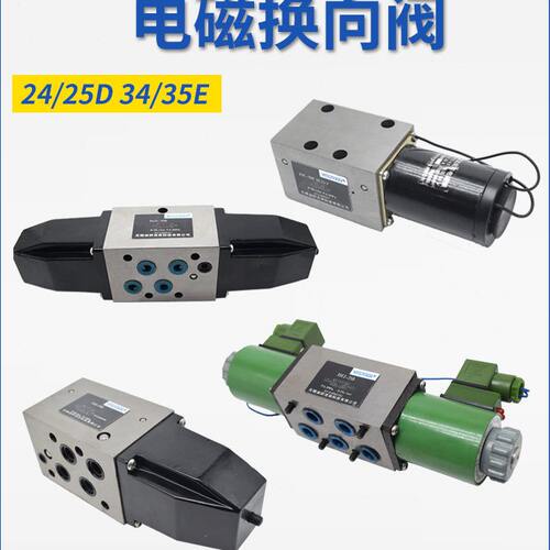 22D2液压阀22E2 35 23D2 24D2 24E2 24E1 34D2 34E210B 25B 63B
