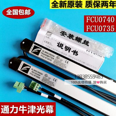 全新原装通力电梯光幕KM897294光幕FCU0740FCU0735牛津光幕包邮