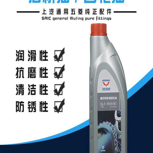 原装正品五菱宝骏齿轮油后桥油五菱推荐使用齿轮油重负荷齿轮油