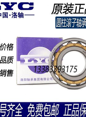 洛阳LYC轴承 N NJU NJ RN NUP NF 2232 2234 2236 2238 E M C3 4