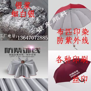 细白银脱模塑料粒子高亮铝银浆细白闪光铝银浆丝印非浮型油墨印刷