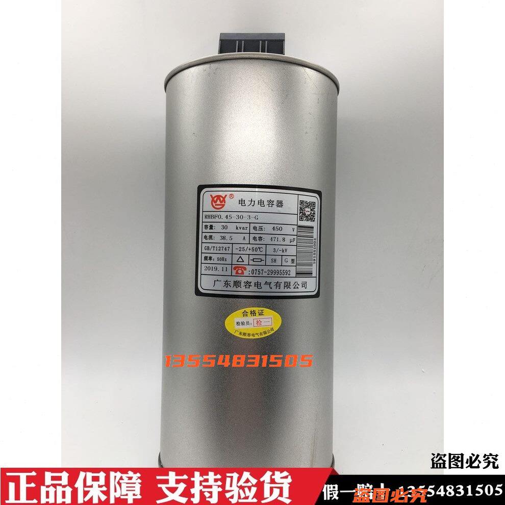 原装顺容润华RHBF048303GH BKMJ电力电容器圆柱型480V顺德15