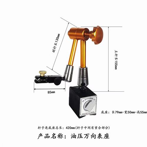 成丰量液压磁性表座 高性能 真液压 磁力表座 百分表表座杠杆表