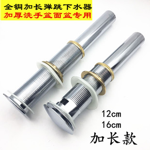 加长螺纹加厚面盆台上盆洗手盆快速排水器 加长下水器全铜弹跳式