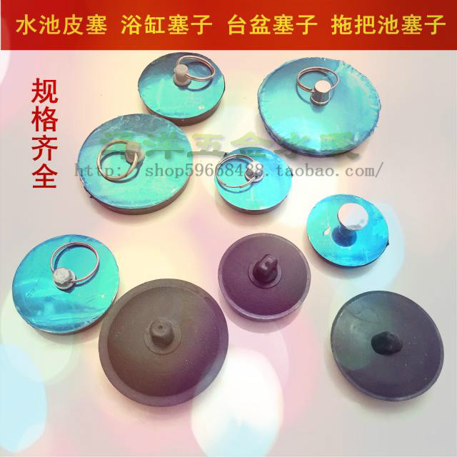 皮塞堵头浴缸下水配件拖把池洗衣池木桶水槽台面盆下水器盖子塞子