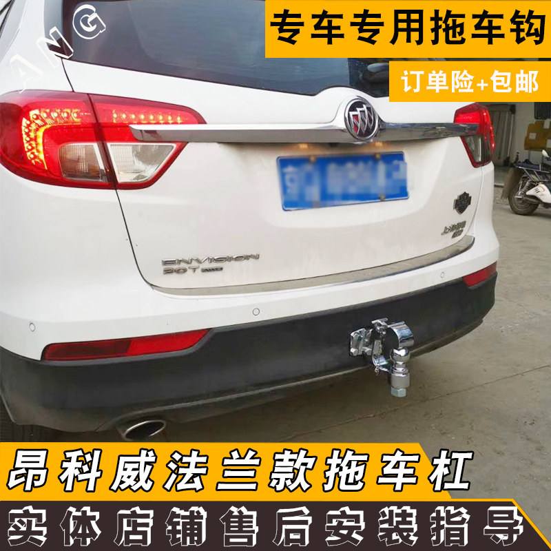厂家直销拖车杠别克昂科威质量好
