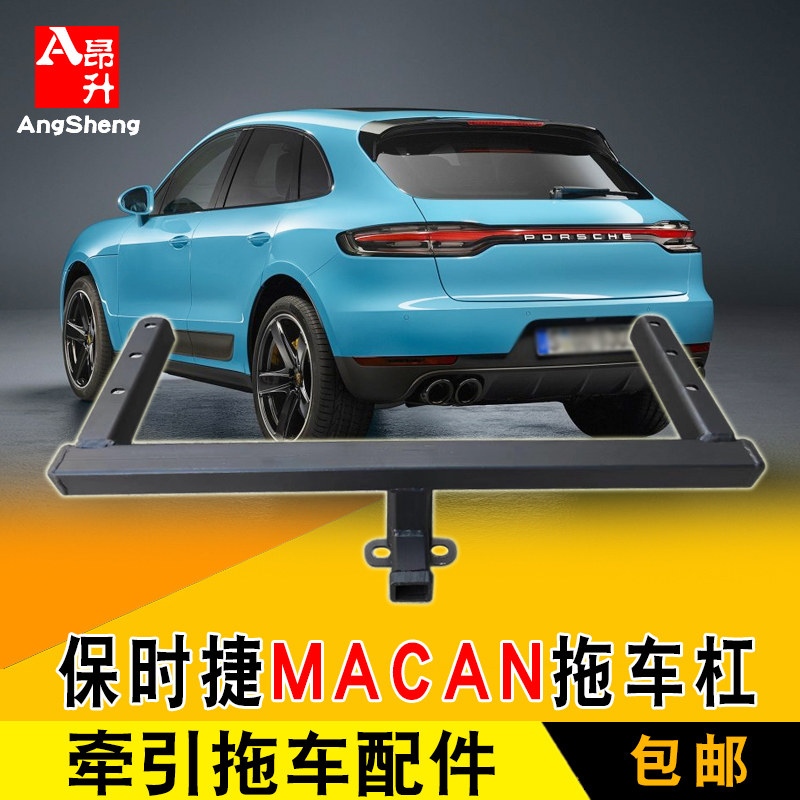 适用于保时捷macan改装拖车杠加装拖车钩越野牵引防撞杠房车方口