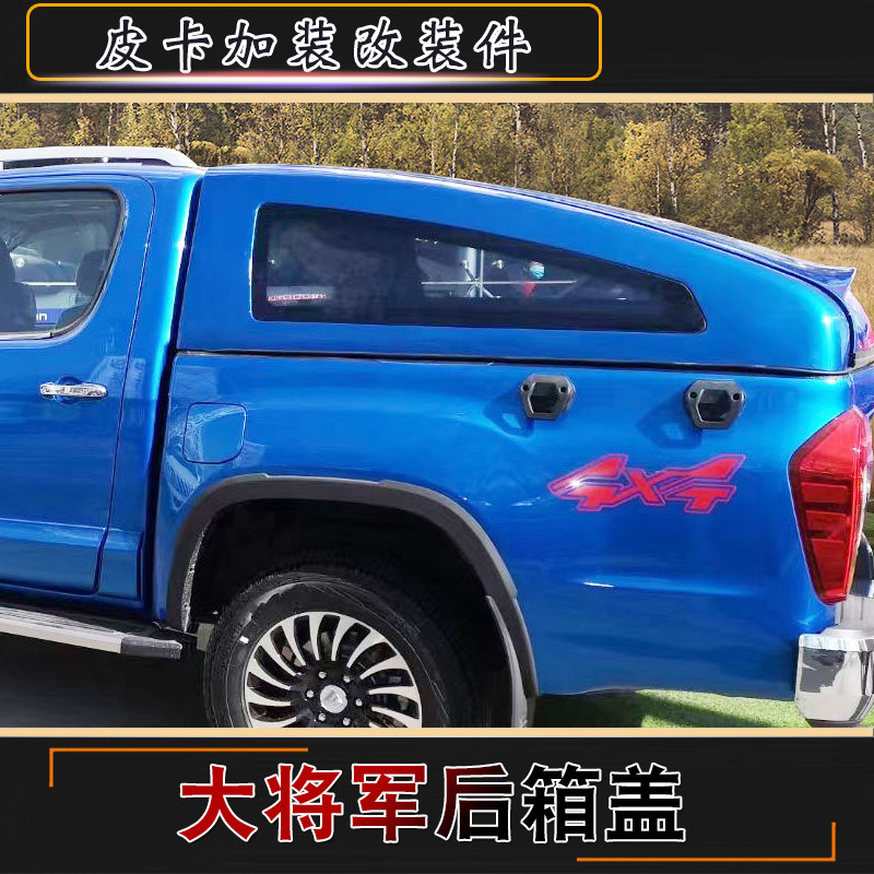 适用于福田大将军皮卡车后箱盖货车厢尾箱金属运动款防雨棚斜盖