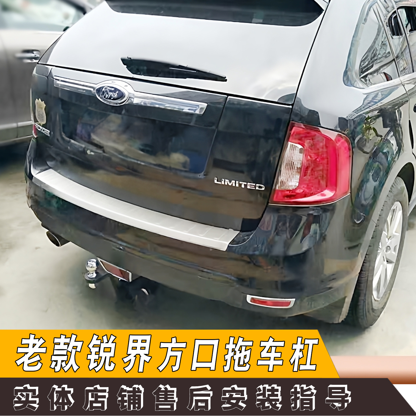 适用于09-14款进口锐界改装配件方口拖车杠拖车钩牵引杠拖挂专用